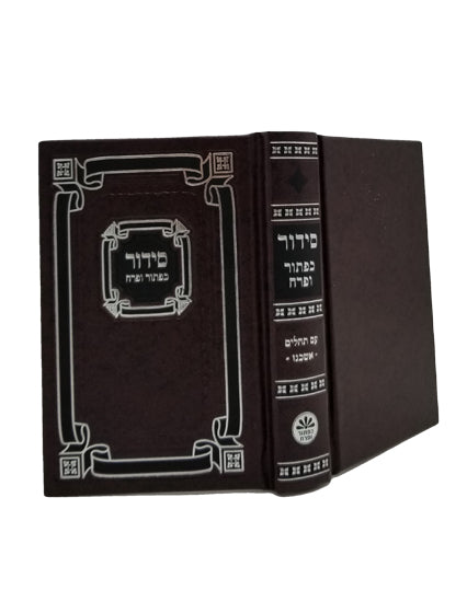 Front cover of the small Ashkenaz siddur, hardcover