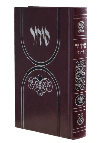 Front cover of the weekday Sefard siddur, reinforced hardcover