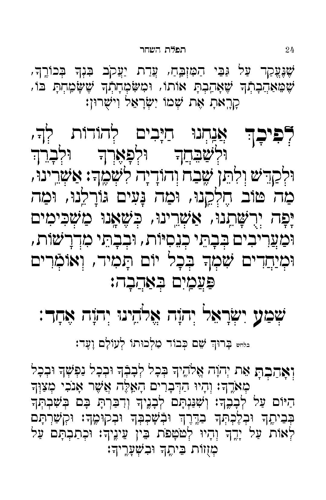 Sample page from the weekday siddur, medium Sefard, reinforced