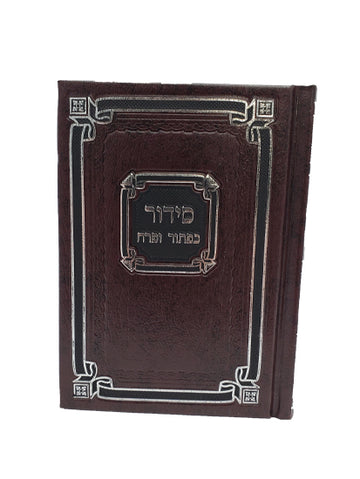 Front cover of the pocket Sefard complete siddur, hardcover