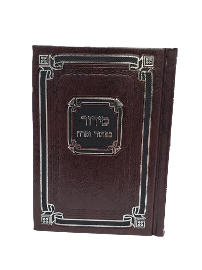 Front cover of the pocket Sefard complete siddur, hardcover