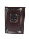 Front cover of the pocket Sefard complete siddur, hardcover