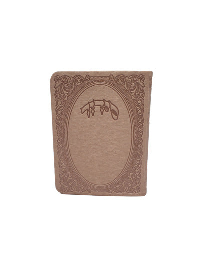 Front cover of the small pocket complete siddur in Flexy Gilded Edge Round Corner Mauve