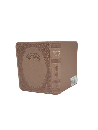 Cover and spine of the small pocket complete siddur in Flexy Gilded Edge Round Corner Mauve