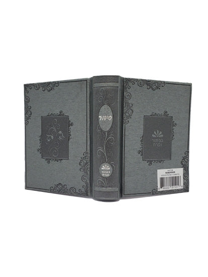 Cover and spine of the small pocket complete siddur in PU Gray