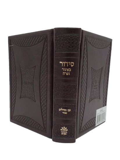 Cover and spine of the small pocket complete siddur in PU Cover