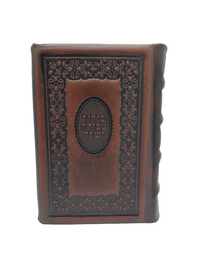Front cover of the small Avoda Yashura weekday siddur, Sefard in Antique Brown