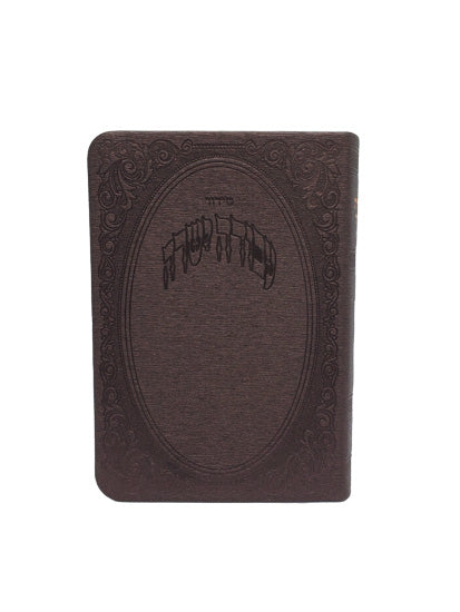 Front cover of the pocket Avoda Yashura siddur, burgundy flexi