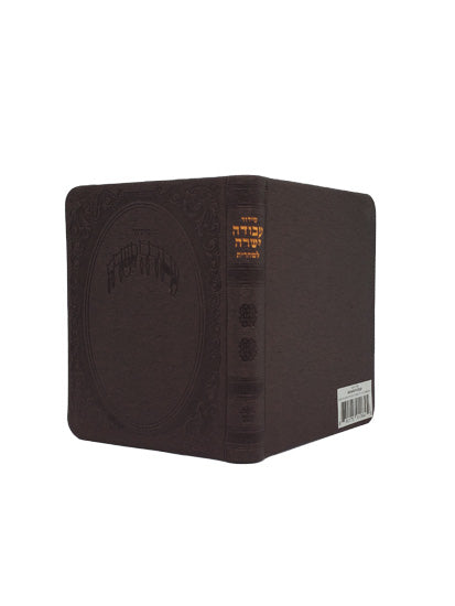 Cover and spine of the pocket Avoda Yashura siddur, burgundy flexi