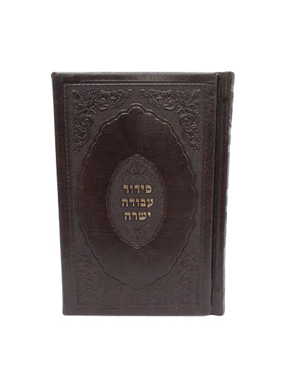 Front cover of the small Avoda Yashura weekday siddur, Sefard in PU Cover