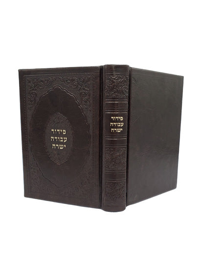 Cover and spine of the small Avoda Yashura weekday siddur, Sefard in PU Cover