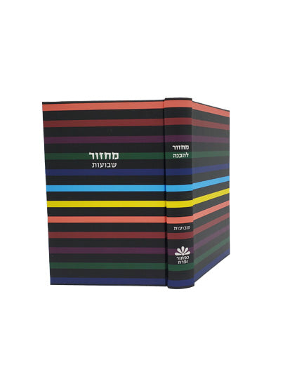 Cover and spine of the Machzor Lehavanah medium 5-volume Sefard set in Little Marcel