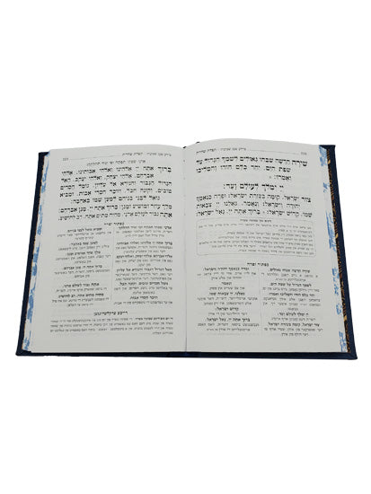 Open pages of the Machzor Lehavanah medium 5-volume Sefard set, showing the Hebrew text layout