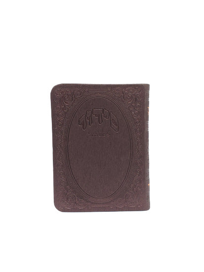 Front cover of the pocket Ashkenaz weekday siddur, flexi cover in Flexy Gilded Edge Round Corner Burgundy