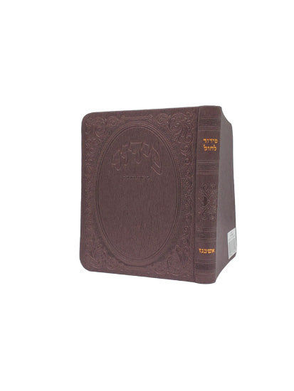 Cover and spine of the pocket Ashkenaz weekday siddur, flexi cover in Flexy Gilded Edge Round Corner Burgundy