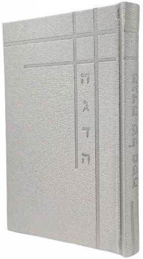 Front cover of the yiddish Haggadah, silver corner design in Corner PU Silver
