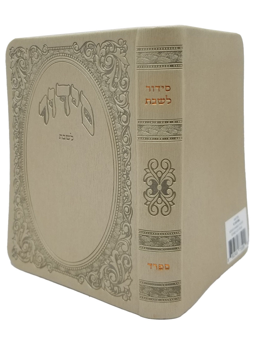 Cover and spine of the pocket Sefard Shabbos siddur, flexi cover in Round Edge Flexy Beige