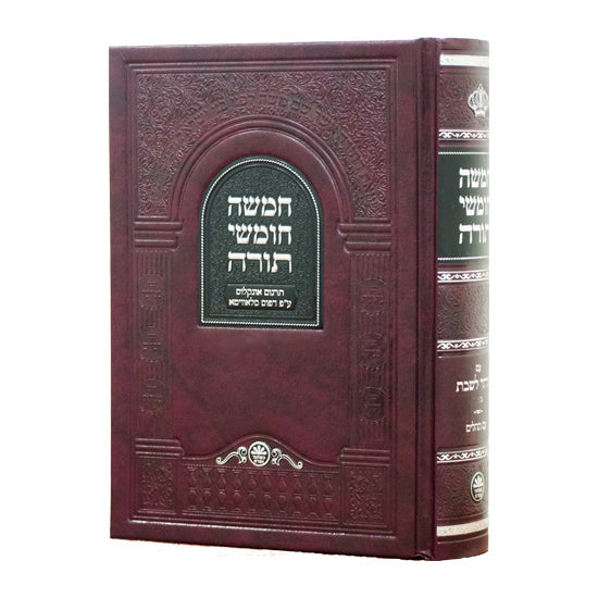 Front cover of the Chumash with Shabbos siddur, Ashkenaz, medium