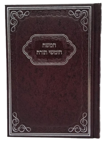 Front cover of the Chumash with Mincha Maariv, Ashkenaz, maroon
