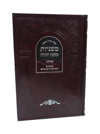 Front cover of the Mishnayos Seder Taharos, 3 volumes