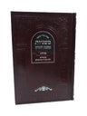 Front cover of the Mishnayos Seder Taharos, 3 volumes