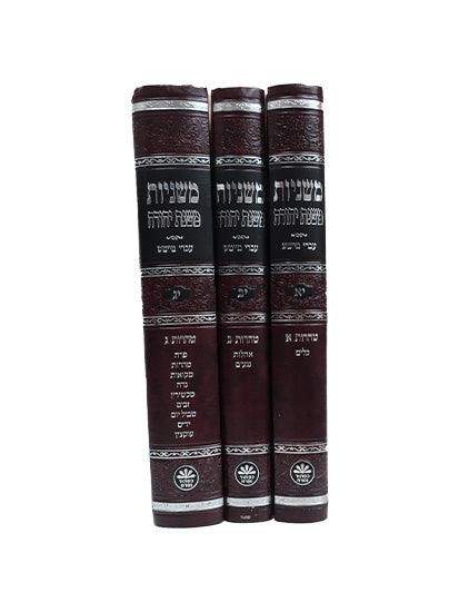 Cover and spine of the Mishnayos Seder Taharos, 3 volumes