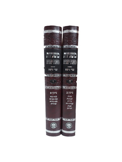 Cover and spine of the Mishnayos Seder Nezikin, 2 volumes