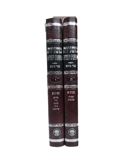 Cover and spine of the Mishnayos Seder Nashim, 2 volumes
