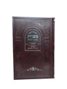 Front cover of the Mishnayos Seder Zeraim, 2 volumes