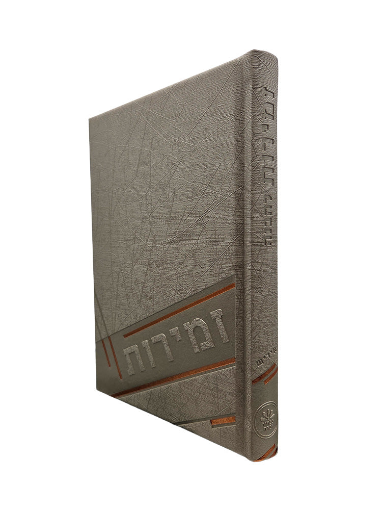 Cover and spine of the large Zemiros Shabbos Lehavanah in PU Beige