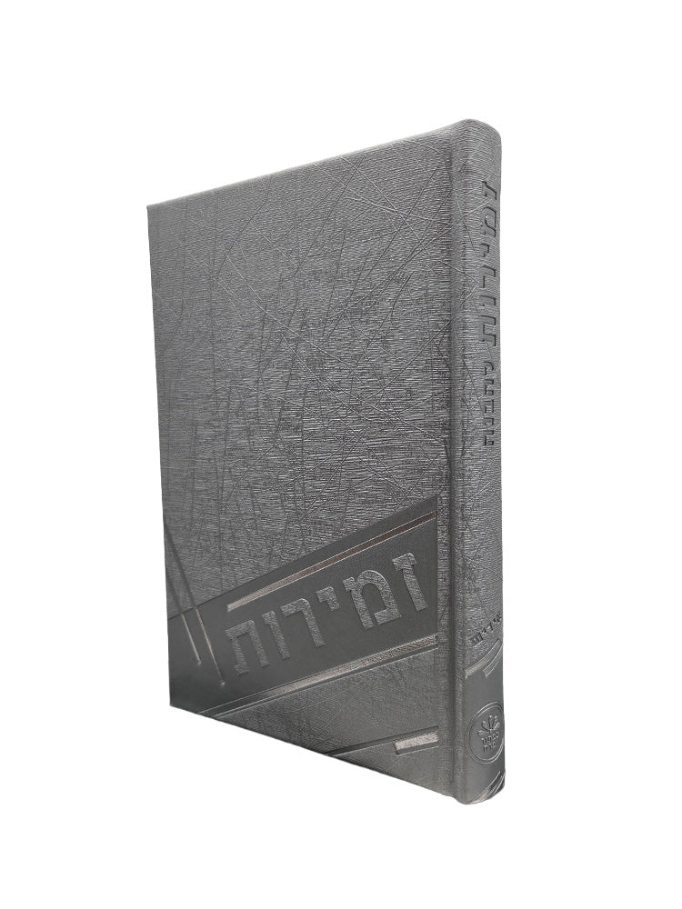 Cover and spine of the large Zemiros Shabbos Lehavanah in PU Silver