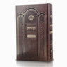Front cover of the large Zemiros Shabbos Lehavanah in Hard Cover