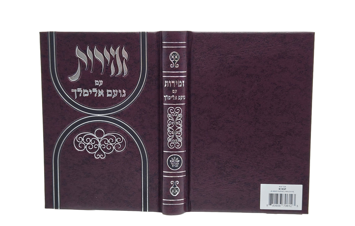 Cover and spine of the Noam Elimelech zemiros, medium hardcover