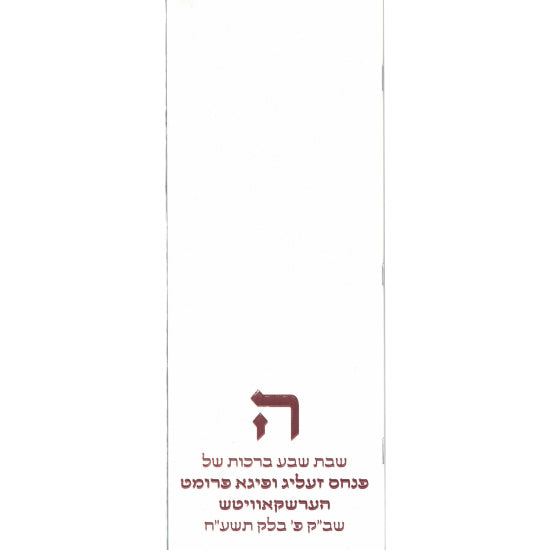 Cover and spine of the oblong zemiros, white softcover