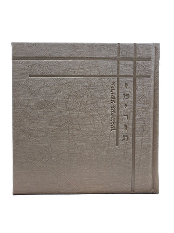 Front cover of the square Yiddish zemiros, beige