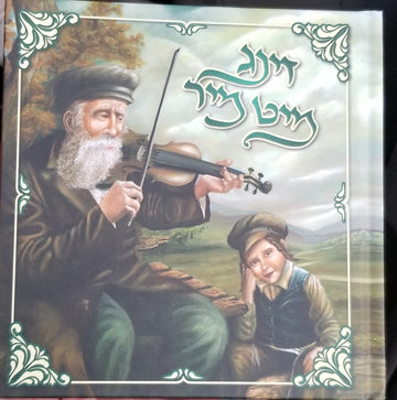 Front cover of the Zing Mit Mir zemiros, hardcover