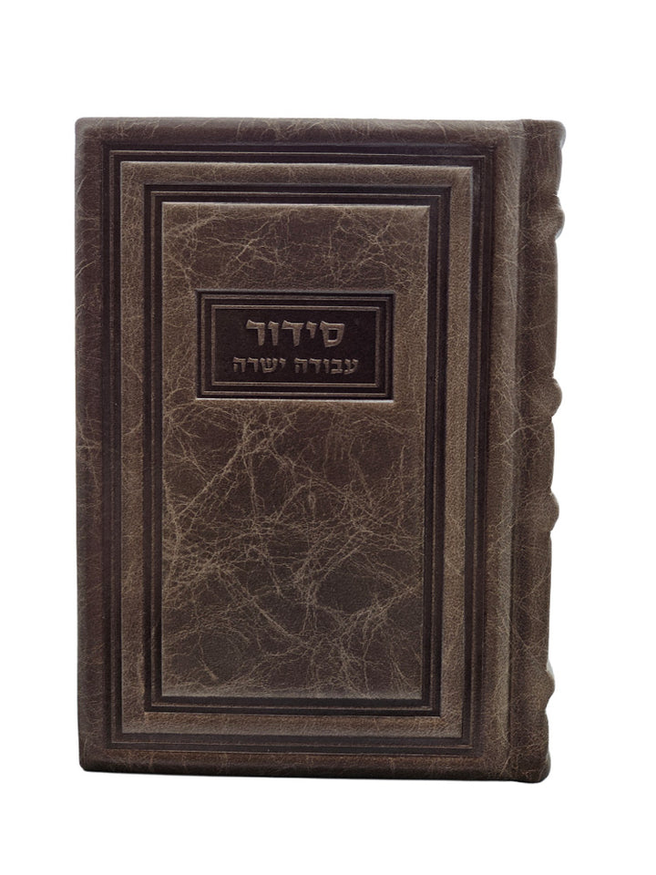 Front cover of the Avoda Yashura Shacharis siddur, antique coke