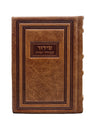 Front cover of the Avoda Yashura Shacharis siddur, medium in Antique Light Brown