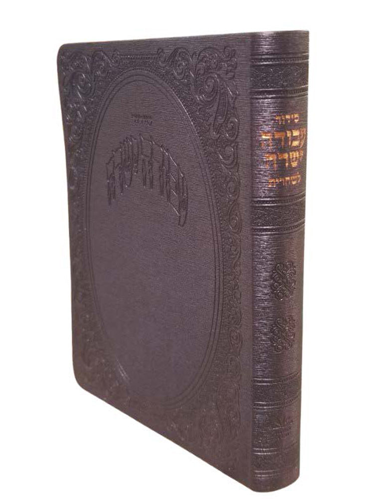 Front cover of the Avoda Yashura Shacharis siddur, medium in Flexy Gilded Edge Round Corner Burgundy