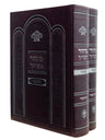Front cover of the Machzor Haarich extra large 2-volume set