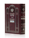 Front cover of the Selichos Haarich medium Sefard