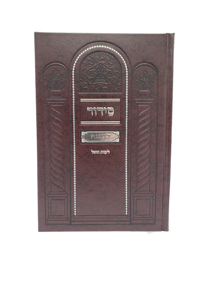 Front cover of the Lehavanah Yiddish weekday siddur, large in Hard Cover