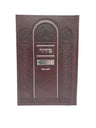 Front cover of the Lehavanah Yiddish weekday siddur, large in Hard Cover