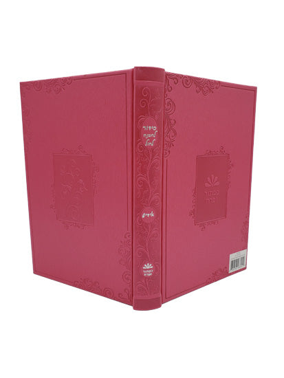 Cover and spine of the Lehavanah Yiddish siddur, large, hot pink