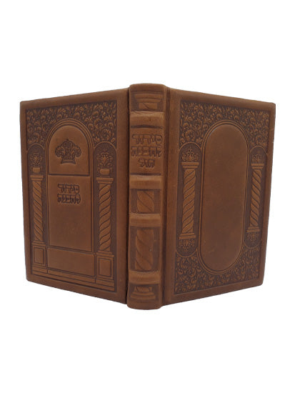Cover and spine of the Lehavanah Yiddish siddur, medium, 4 covers in Antique Cinnamon