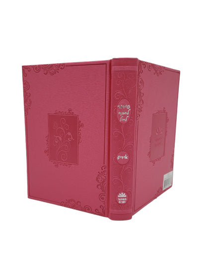 Cover and spine of the Lehavanah Yiddish siddur, medium, 4 covers in PU Hot Pink