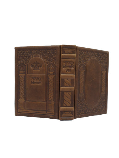 Cover and spine of the Behavanah weekday siddur, medium, cinnamon