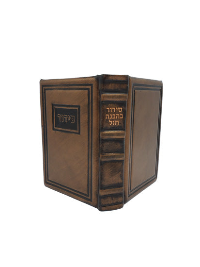 Cover and spine of the Behavanah weekday siddur, medium, bronze