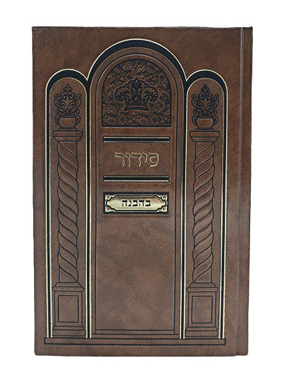 Front cover of the Behavanah weekday siddur, medium, hardcover