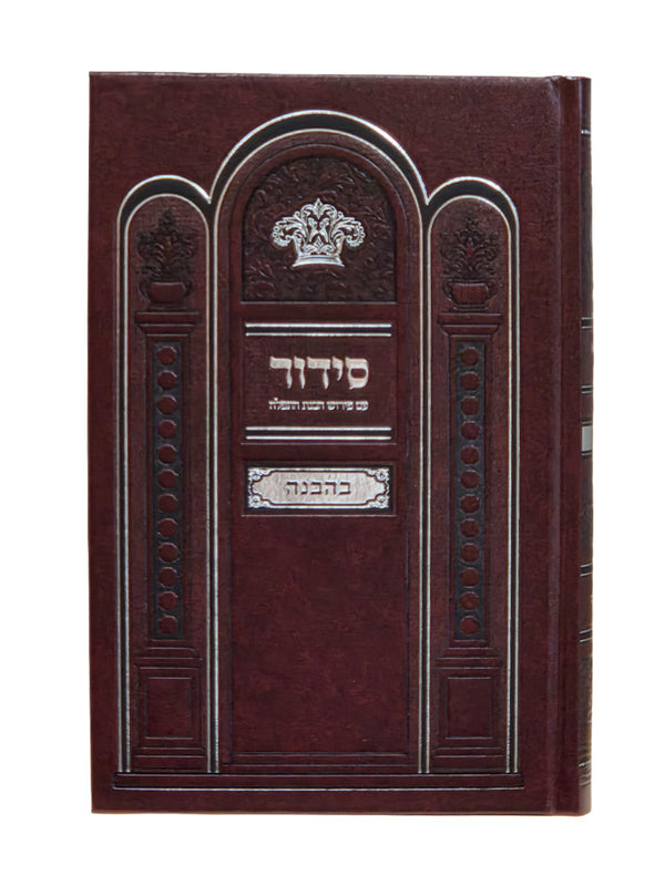 Front cover of the Behavanah Shabbos siddur, large Sefard, with silver-stamped arched design